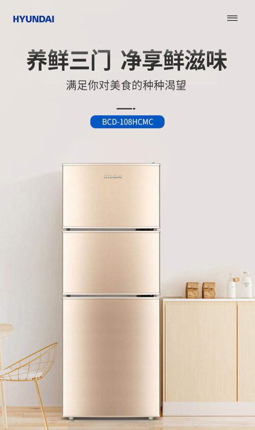 韩国现代冰箱韩国现代冰箱质量怎么样